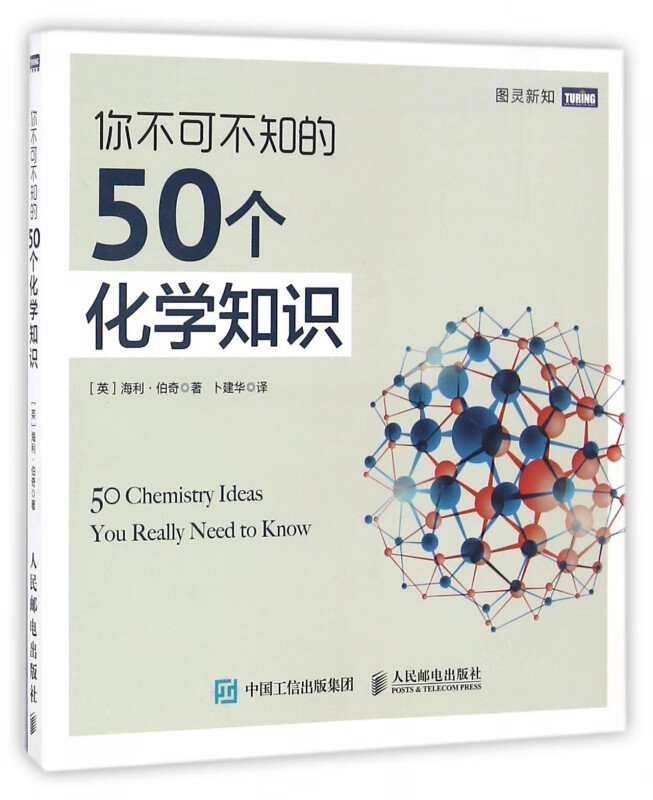 你不可不知的50个化学知识 化学知识入门普及 为什么我们爱化学