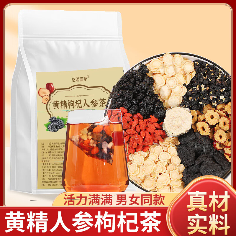悠茗庭草黄精枸杞人参茶三角袋泡茶桑葚黑红枸杞玛咖西洋参养生茶袋装 黄精枸杞人参茶 100g*2袋 （5g*20包/袋） 京东折扣/优惠券