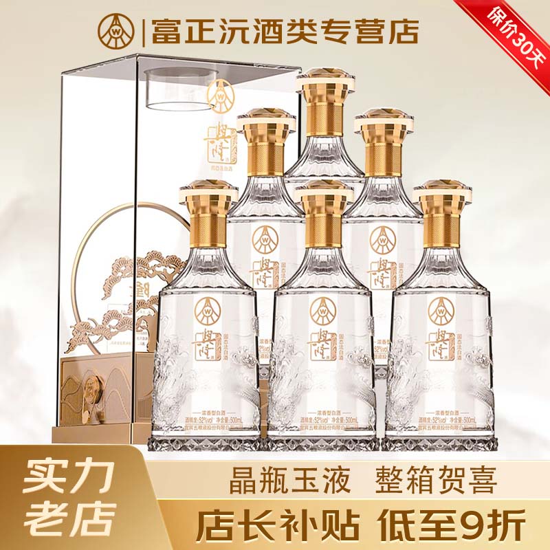 五粮浓香五粮液股份 浓香型白酒 口粮粮食酒 喜酒宴请 口粮酒 送礼 52度 500mL 6瓶 兴隆水晶至尊水晶