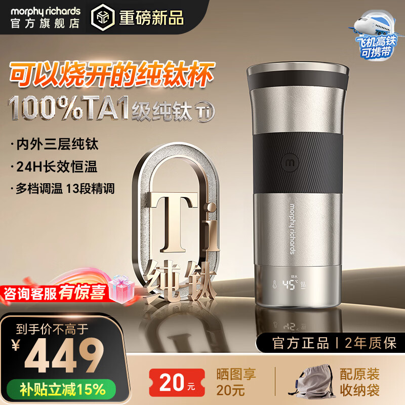 摩飞电器（Morphyrichards）纯钛烧水杯便携式电热水杯100%TA1级纯钛礼品保温杯抑菌恒温水壶家用烧水壶轻量化旅行出差MR6069 0.4L 纯钛