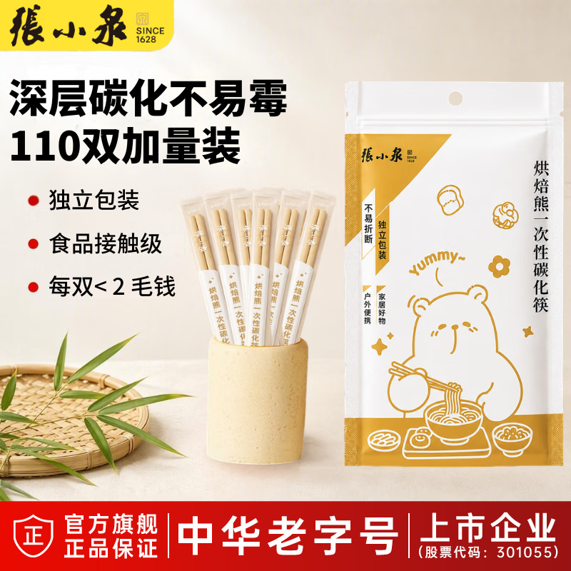 张小泉一次性筷子110双 高档碳化竹筷食品接触级独立包装家用方便卫生