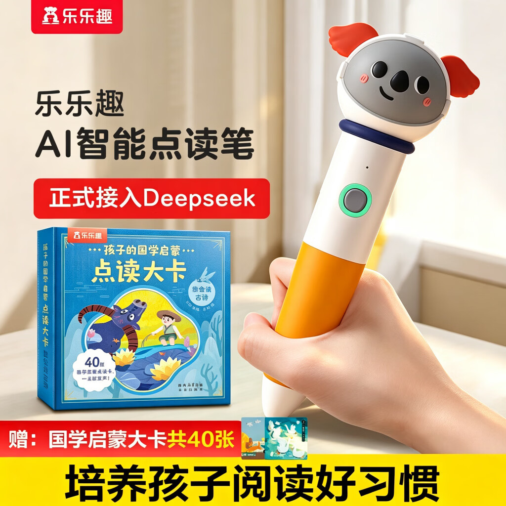 乐乐趣点读笔婴儿玩具 儿童玩具3-6岁游戏机学习机早教/智能玩具生日礼物人工智能deepseek AI智能点读笔&赠点读大卡40张