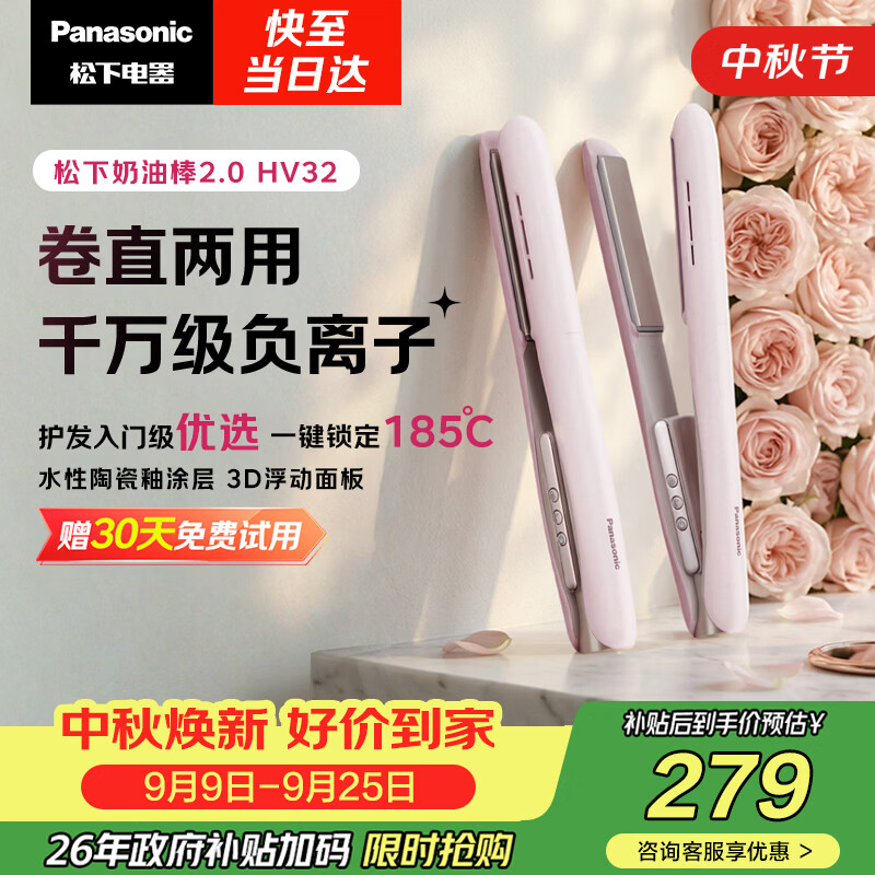 松下自营卷/直发器 323元，lena自营卷/直发器 197.04元 - 86线报