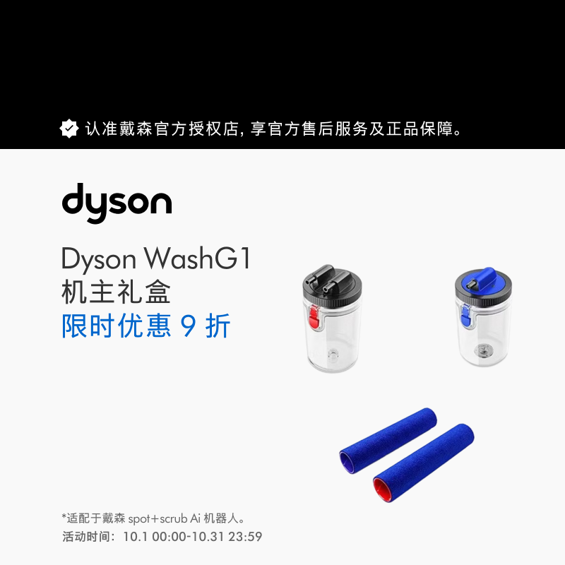 戴森（DYSON）吸尘器配件WashG1 机主礼盒 【WashG1 机主礼盒】