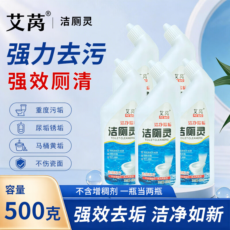 艾莴强力洁厕灵 刷洗去重垢尿碱 马桶洁厕液 卫生间除菌去异味清洁剂 艾莴洁厕灵500g*5瓶