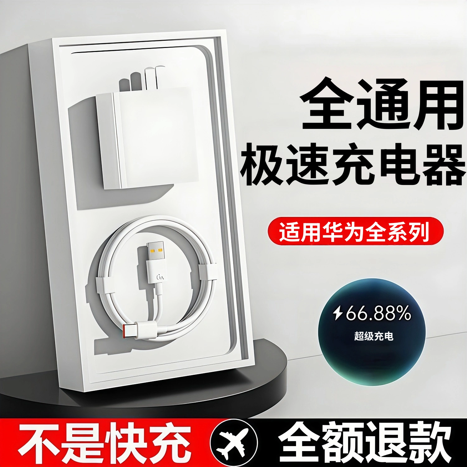 越忠适用华为充电器240W充电线套装适用p60P1020mata60/30pro插头6A充电线适用荣耀系列手机快充线套装 1.0米240W快充线【Type-c】