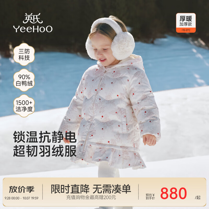 英氏（YEEHOO）【商场同款】宝宝外套冬新款女宝羽绒服羽绒加厚保暖连帽 珍境红绡 100 CM