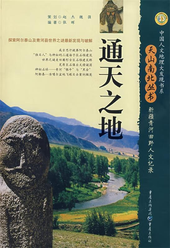 通天之地 张晖【正版书】