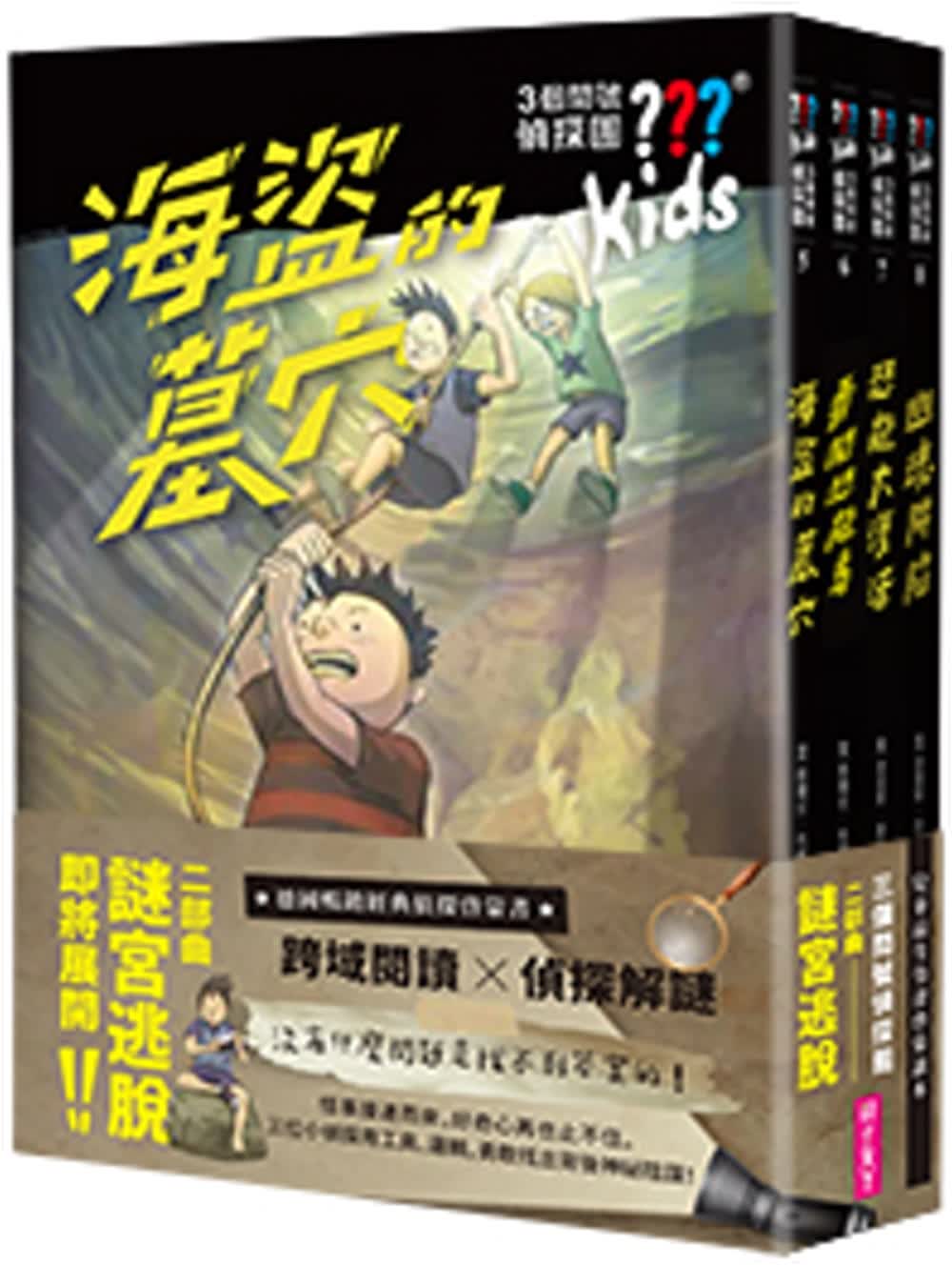 预售 晤尔伏．布朗克 三个问号侦探团-二部曲谜宫逃脱（5-8套书） 亲子天下