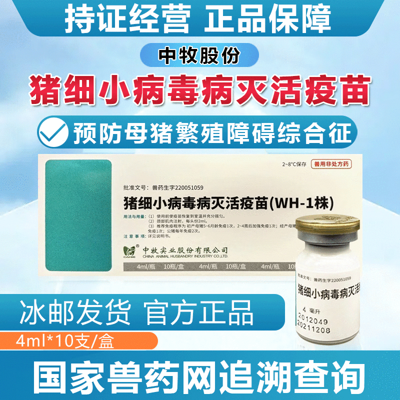 坤昱猪疫苗猪细小病毒灭活疫苗母猪用