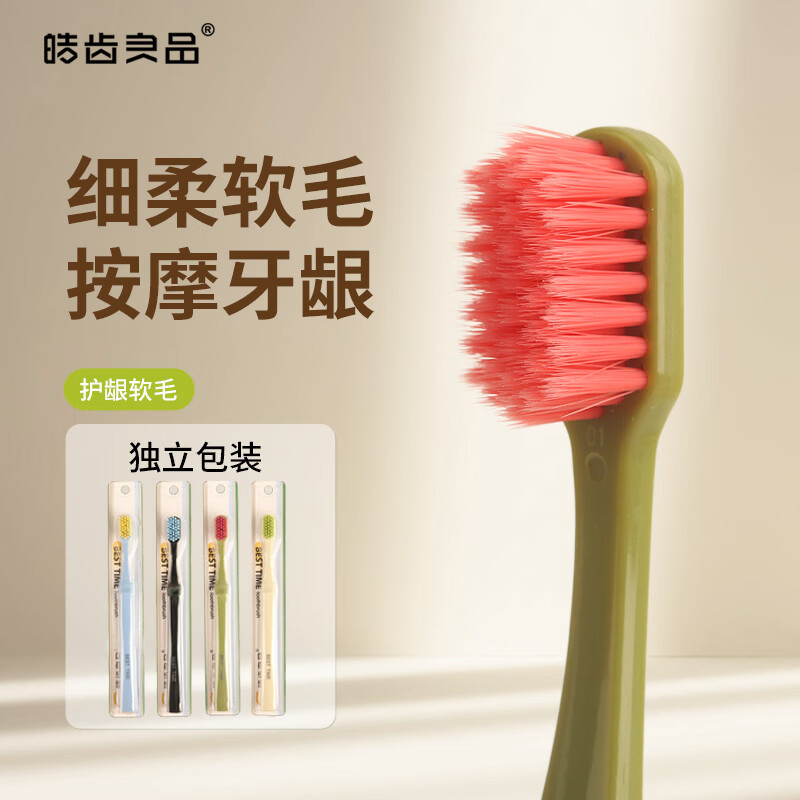 皓齿良品软毛牙刷情侣家用牙刷男女专用去渍清洁宽头高密高颜值成人牙刷 细致呵护【软毛】牙刷 4支