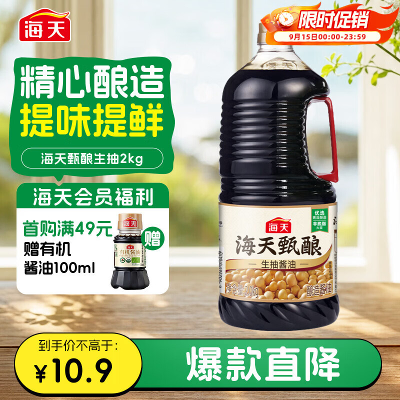 海天 甄酿生抽酱油2kg 经典系列 原粒黄豆酿造酱油点蘸提鲜凉拌