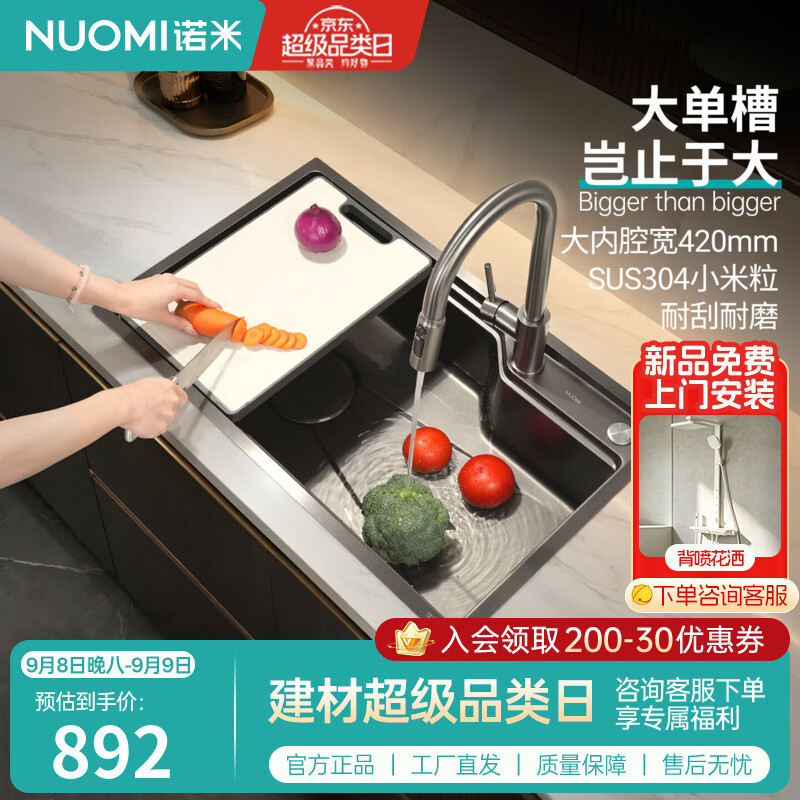 诺米（Nuomi）厨房水槽洗菜盆304不锈钢纳米压纹日式大单槽多功能洗碗洗菜盆 75*46【双台阶 | 米粒压纹】-带抽拉龙头