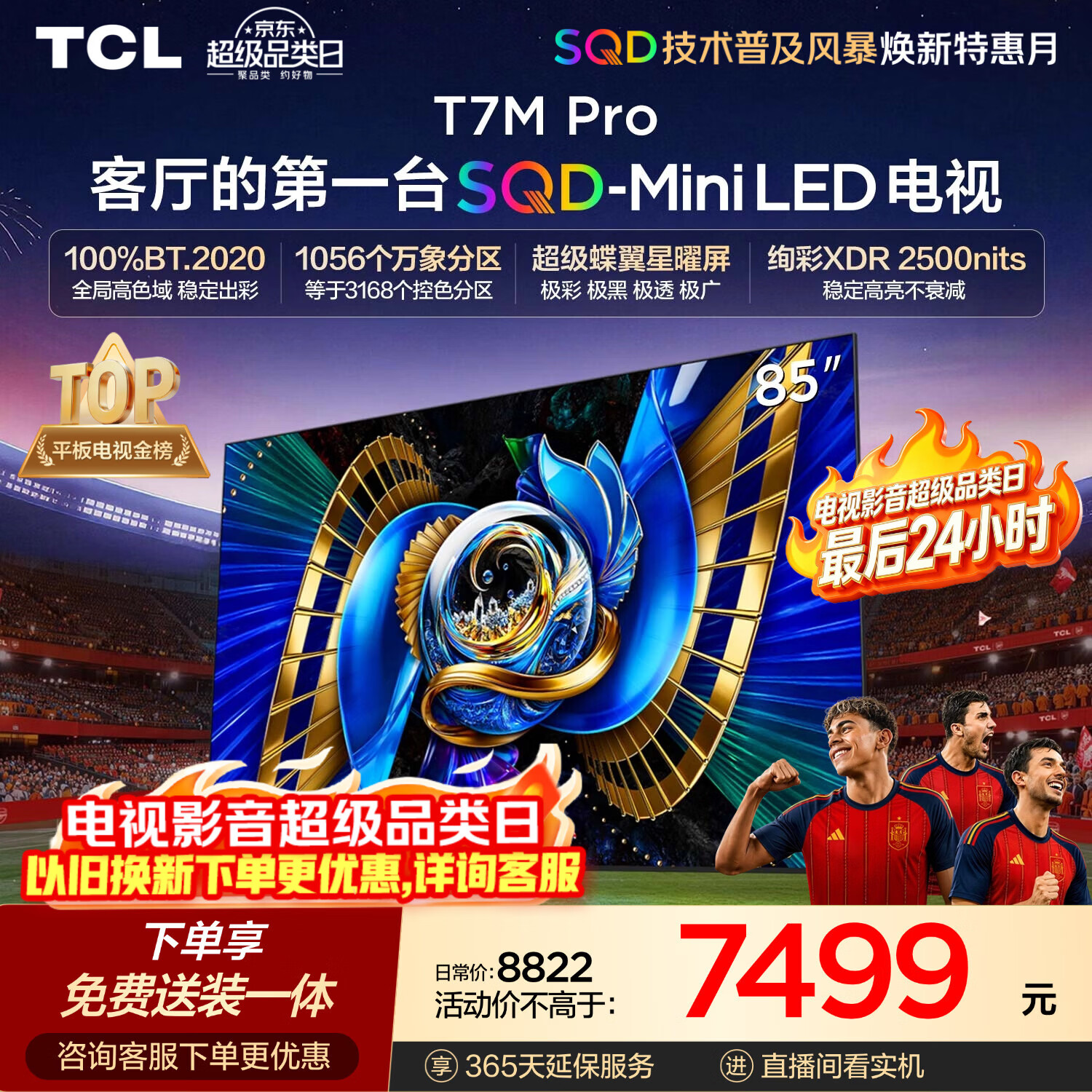 Pro85英寸