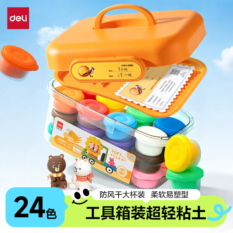 得力【3C认证】24色超轻粘土盒装手提工具箱彩泥橡皮泥黏土手工DIY玩具姓名贴+全套工具儿童生日礼物