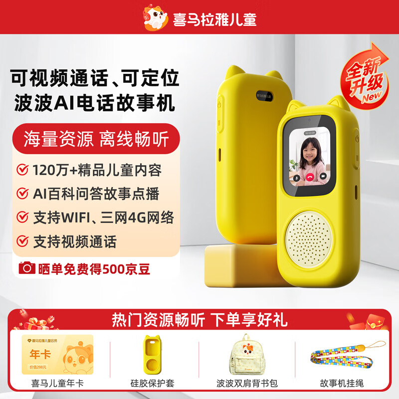 喜马拉雅儿童波波AI电话故事机学习熏听早教智能视频拍照男女孩玩具生日礼物