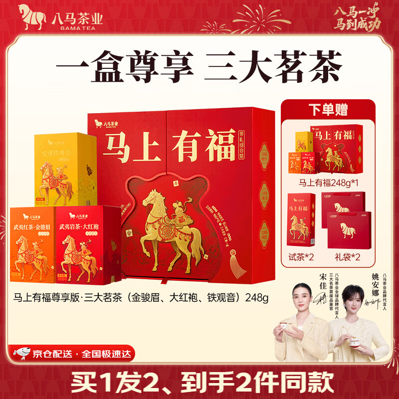 八马茶业马上有福尊享版三大茗茶礼盒248g 赠礼袋 试泡茶 262.06元 - 线报酷 八马茶业马上有福尊享版三大茗茶礼盒248g 赠礼袋 试泡茶 262.06元 - 线报酷