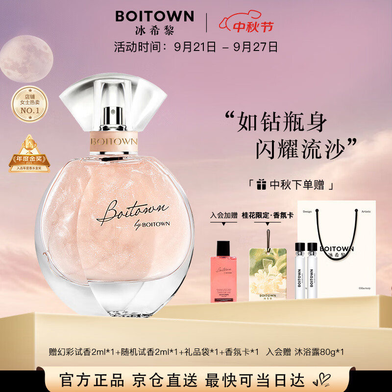 冰希黎（Boitown）幻彩鎏金香水女士淡香水留香持久花香调中秋节礼物送女朋友闺蜜