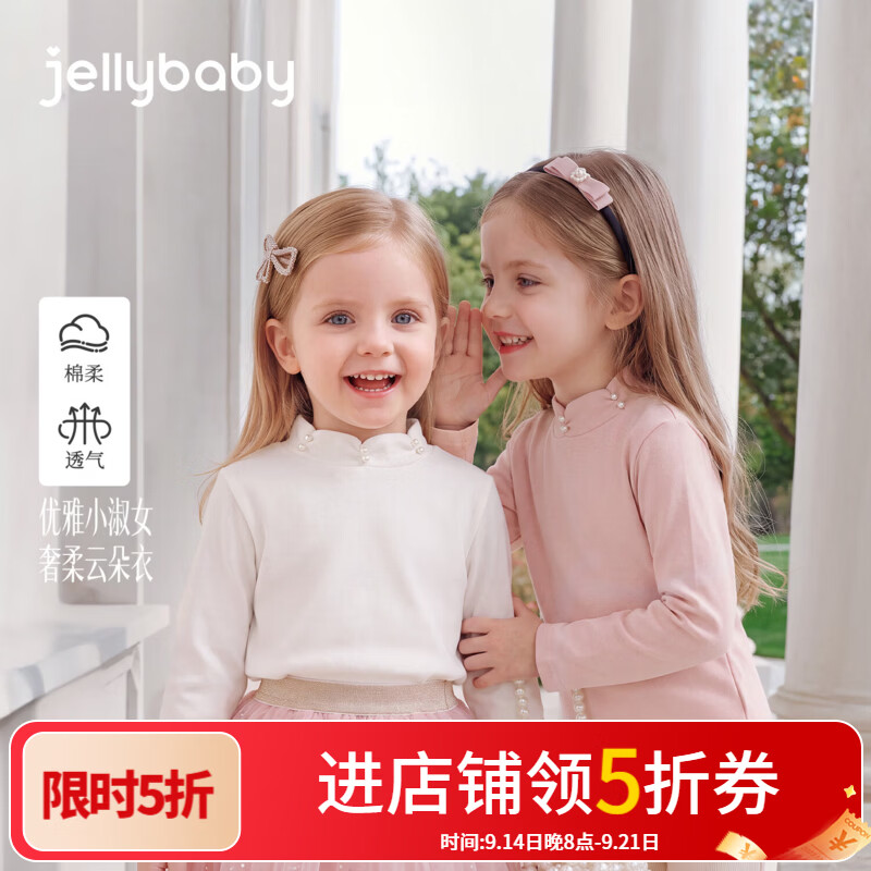 JELLYBABY【抑菌精致轻奢纯色儿童打底衫】新品秋款女童中童半高领T恤 米白 120