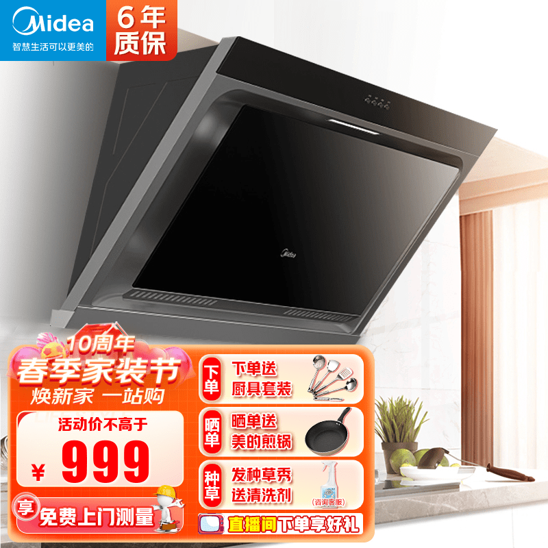 美的（Midea）大风量抽油烟机 家用17立方大吸力立体环吸 近吸侧吸式吸油烟机JP10油烟机抽烟机 吸烟机 排烟机高性价比高么？