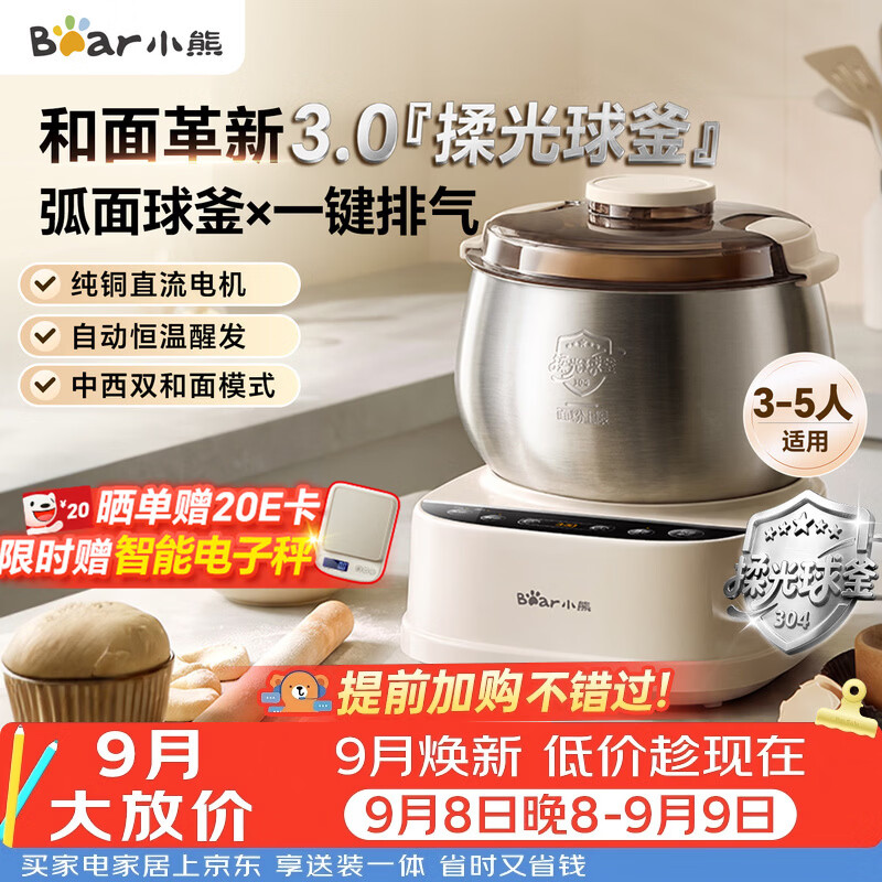 小熊（Bear）26年新款5L创新球釜和面机 恒温醒面家用揉面机厨师机全自动打面搅面面包面粉发酵一体HMJ-F50Q3