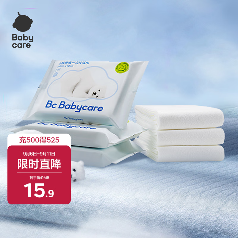 babycare小熊一次性浴巾绵柔干湿两用居家旅行便携毛巾70cm×100cm×2包