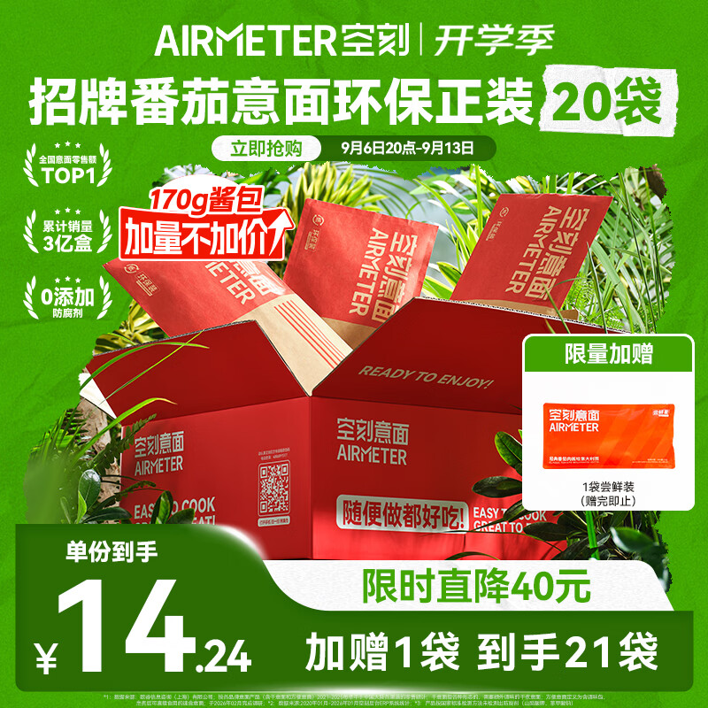 空刻意面经典番茄肉酱意大利面环保量贩装290*20袋