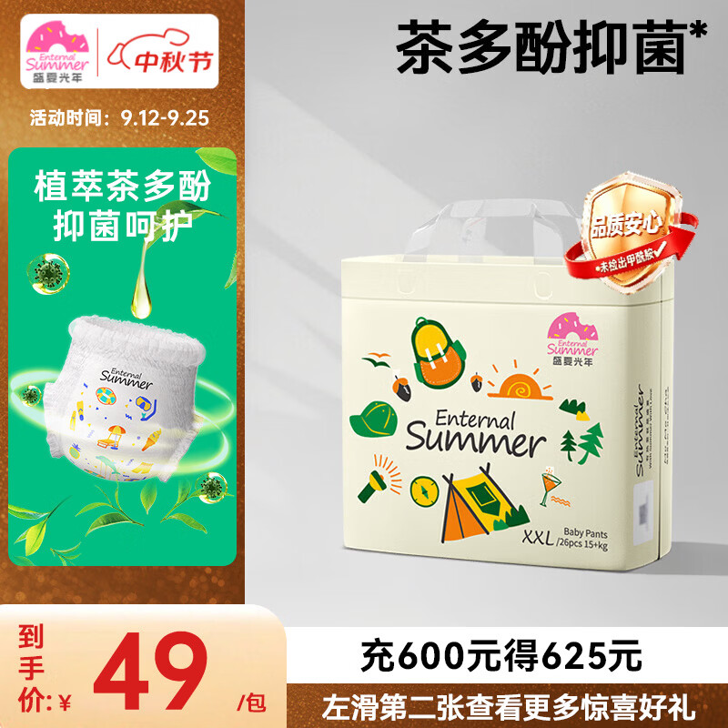盛夏光年夏日么么茶 超薄透气 3D珍珠纹面层 婴儿拉拉裤 XXL码 26片