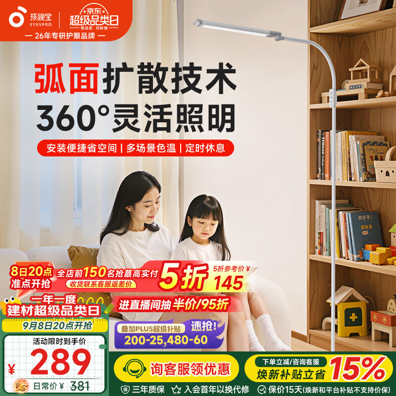 值得挑选的八款落地灯