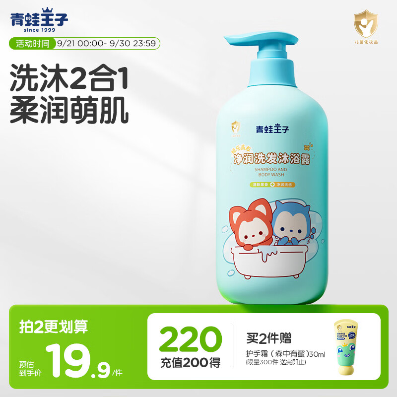 青蛙王子儿童洗发水沐浴露二合一阿狸联名 氨基酸配方 椰果精华洗沐1L
