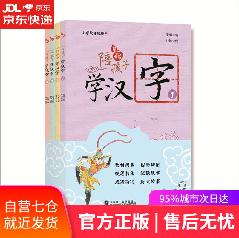 【新华书店】陪孩子学汉字 第2辑 全4册