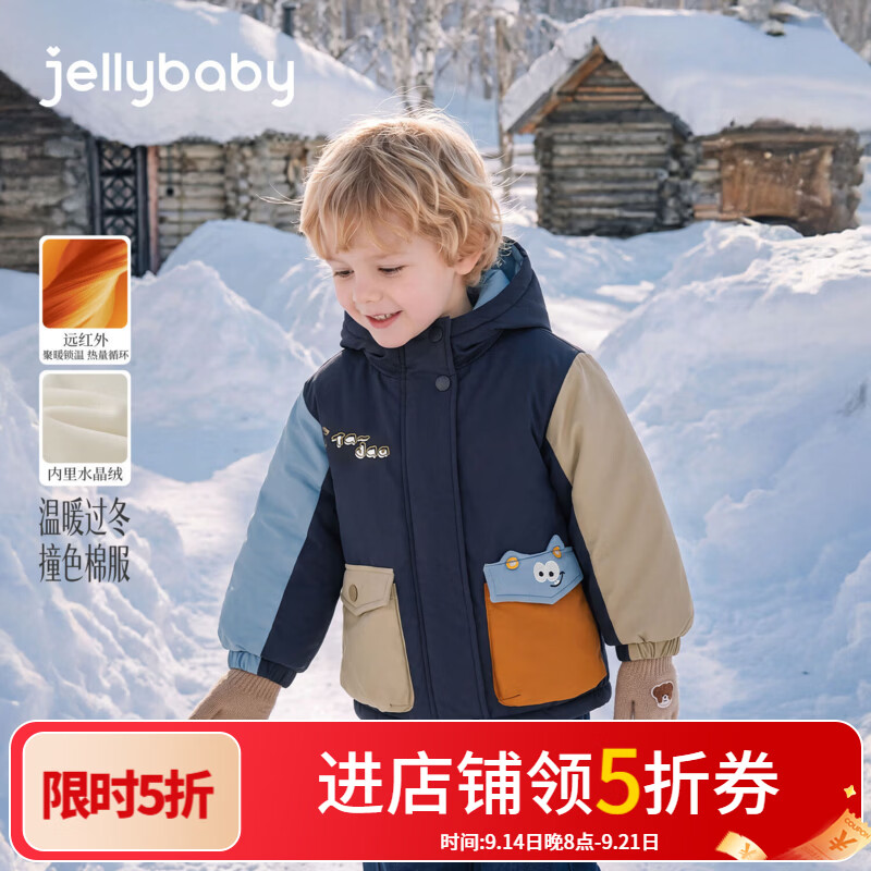 JELLYBABY【远红外聚暖撞色棉服】26新品冬款男童中童内里水晶绒连帽外套 宝蓝 110
