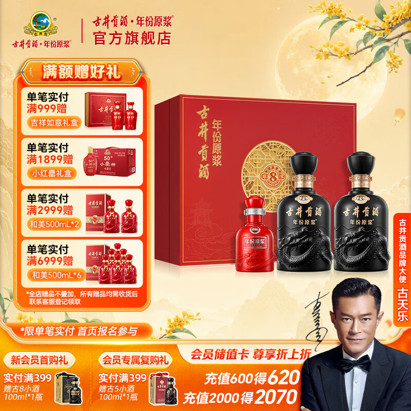 古井贡酒  【现货直发】年份原浆 浓香型白酒 古8中秋礼盒 50度 500mL 2瓶 中秋节日送礼