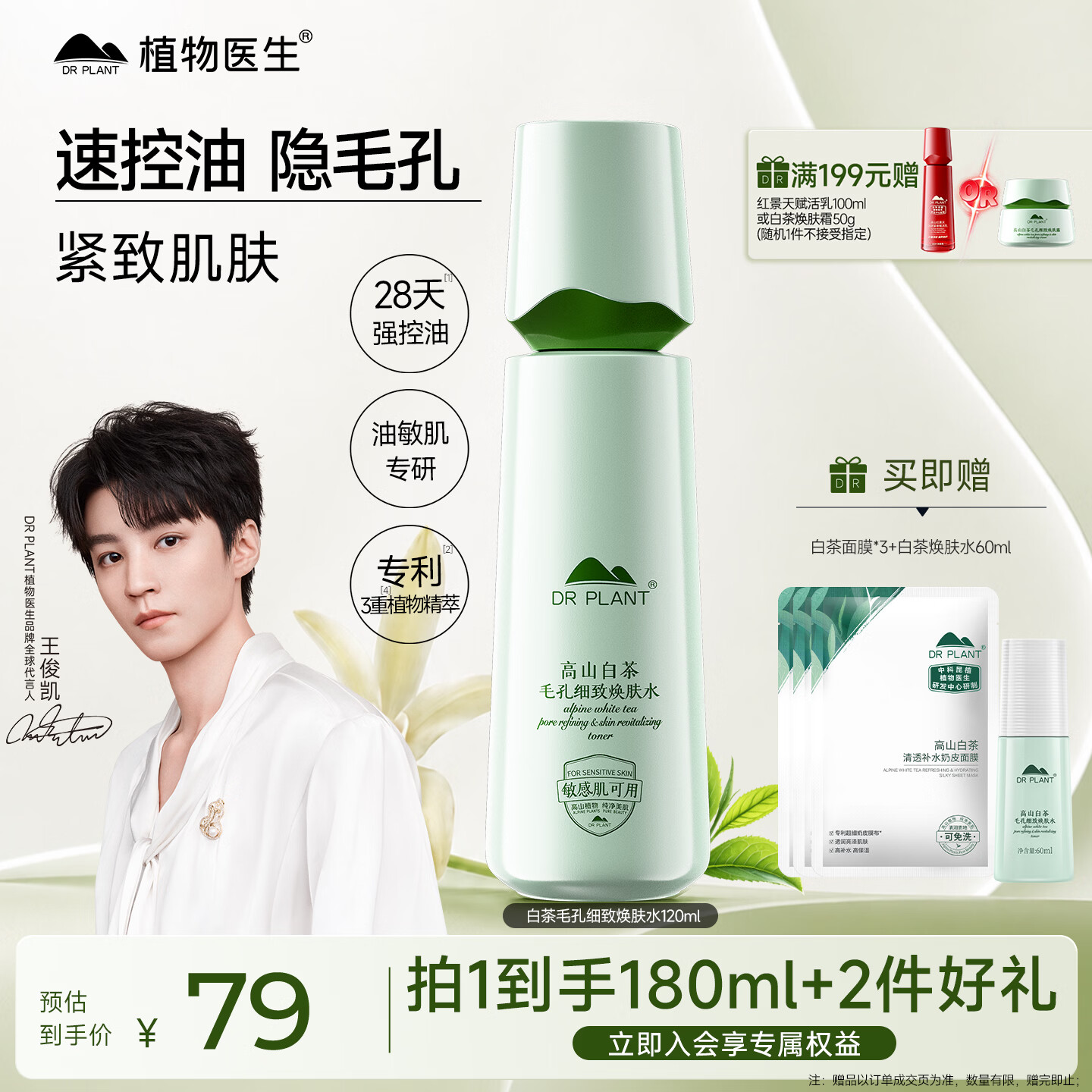 植物医生白茶焕肤水细致毛孔补水保湿爽肤水120ml