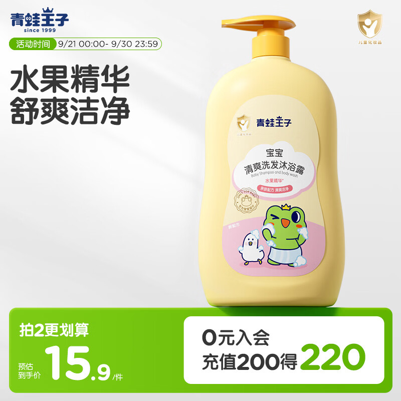 青蛙王子 儿童洗发水 宝宝沐浴露  青少年洗发沐浴二合一 水果精华 500ml