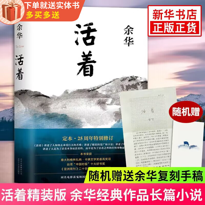 活着 精装版【2021新版】正版原著 余华小说作品集 另著许三观卖血记 文城 兄弟等 张艺谋电影原著民国历史影视文学中国当代文学小说 新华书店旗舰店官网正版