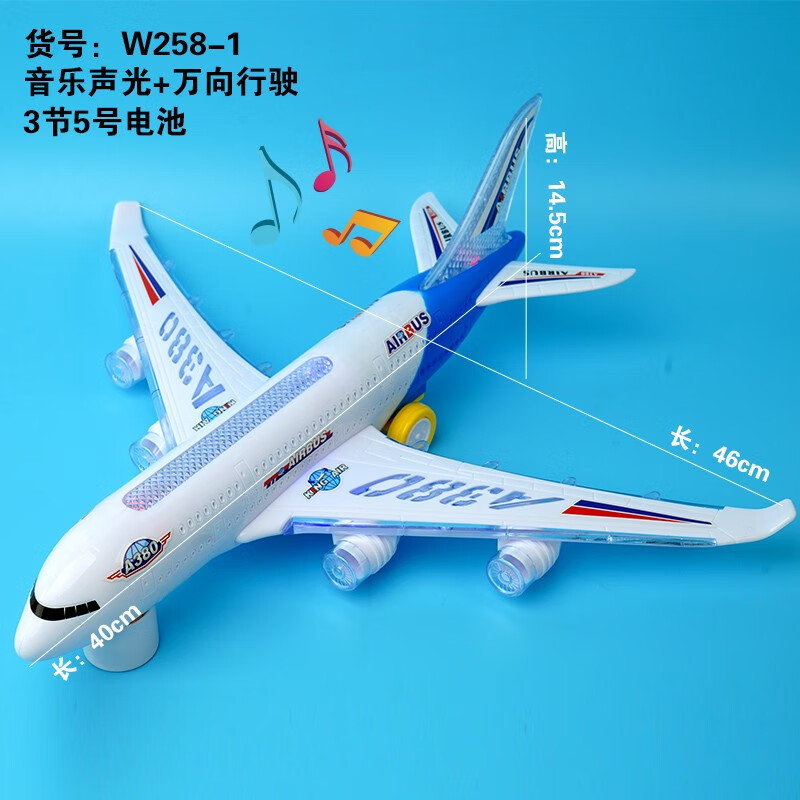 空中巴士大号万向轮飞机仿真带声光客机儿童男孩电动玩具模型 巨无霸W258-1+(3节5号电池)图片