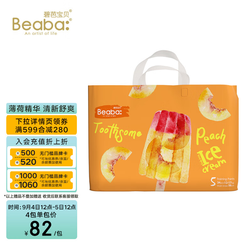 碧芭宝贝Beaba 冰淇淋special系列拉拉裤XL码34片(12-17kg)尿裤尿不湿学步裤