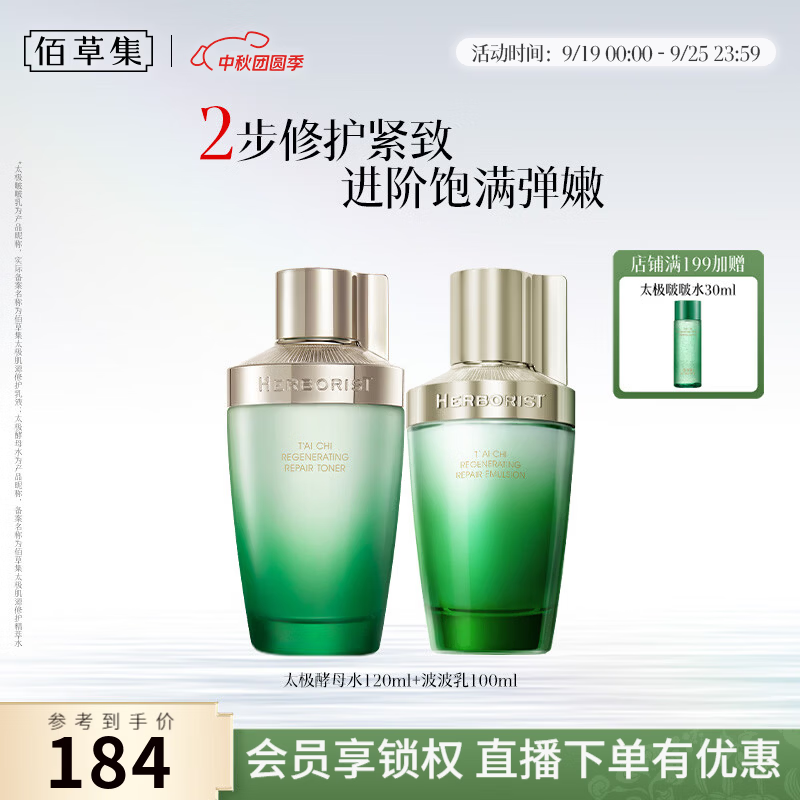 佰草集太极肌源啵啵水酵母水修护精华紧致补水保湿爽肤水护肤送女友礼物 【水乳2件套】酵母水120ml+啵啵乳100ml