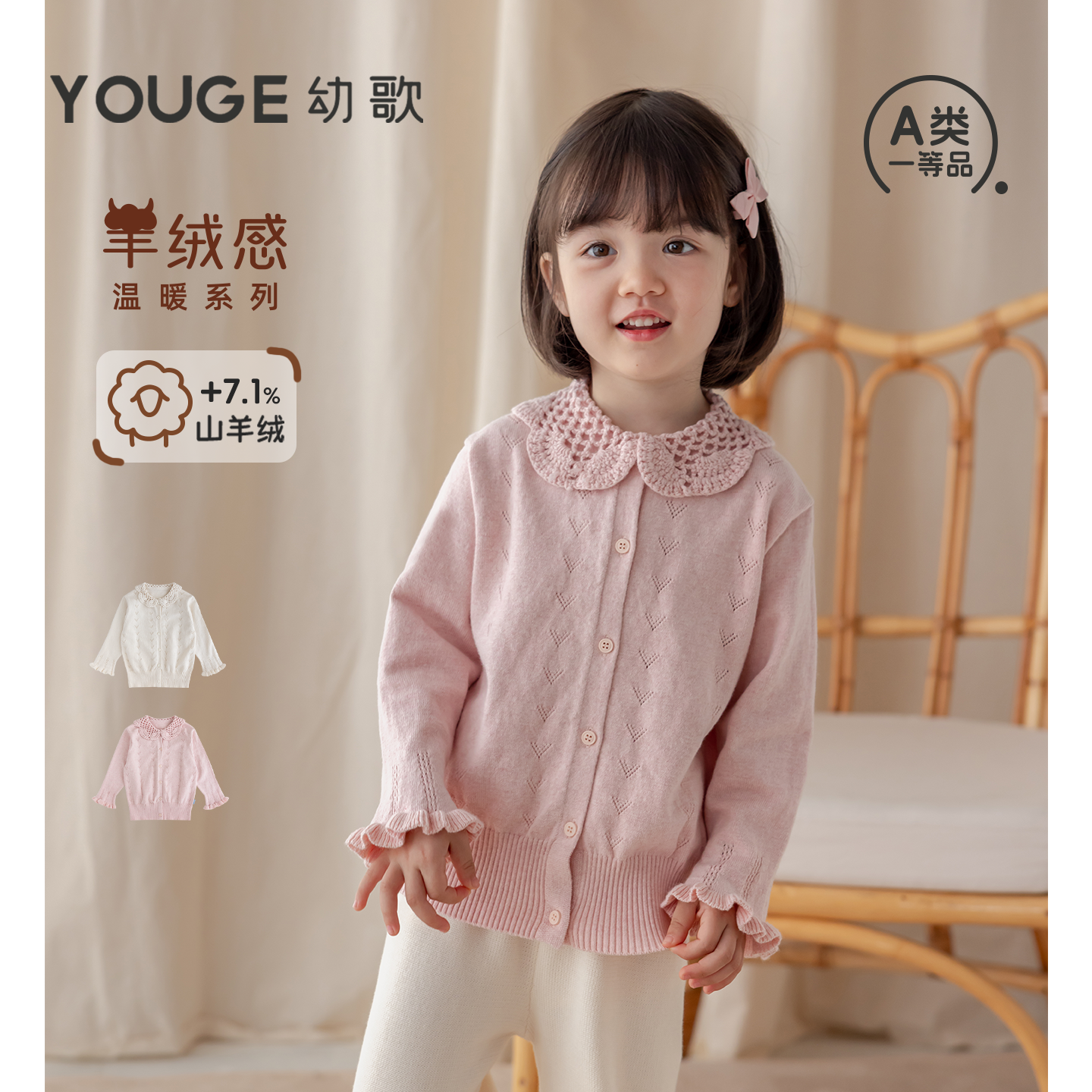 幼歌（YOUGE）婴儿含羊绒娃娃领针织开衫2026新款女宝宝甜美钩花毛衣 粉色 110 cm
