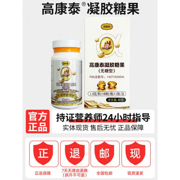高康泰无糖夹心凝胶糖果60粒2瓶官方假一罚十 要带盒的联系客发链接下单 60粒*1瓶