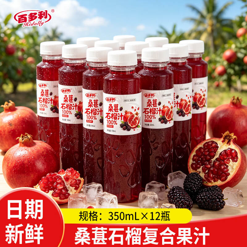 百多利桑葚石榴汁双口味果汁素含维生素350ml*6瓶 桑葚石榴汁350ml*12瓶