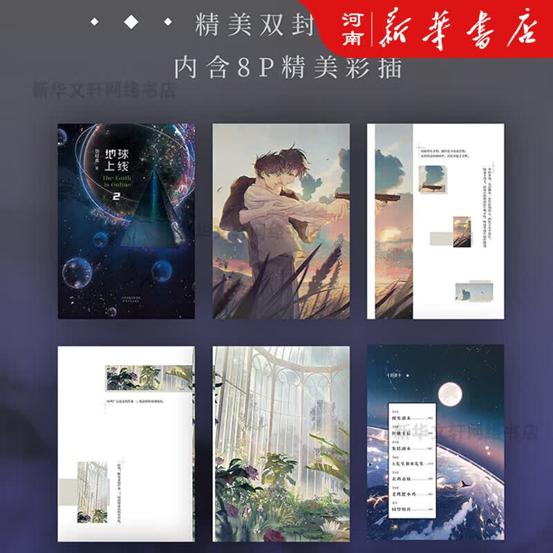 地球上线 1+2+3+4+完结篇 莫晨欢著青春都市无限流畅销小说 地球上线 1