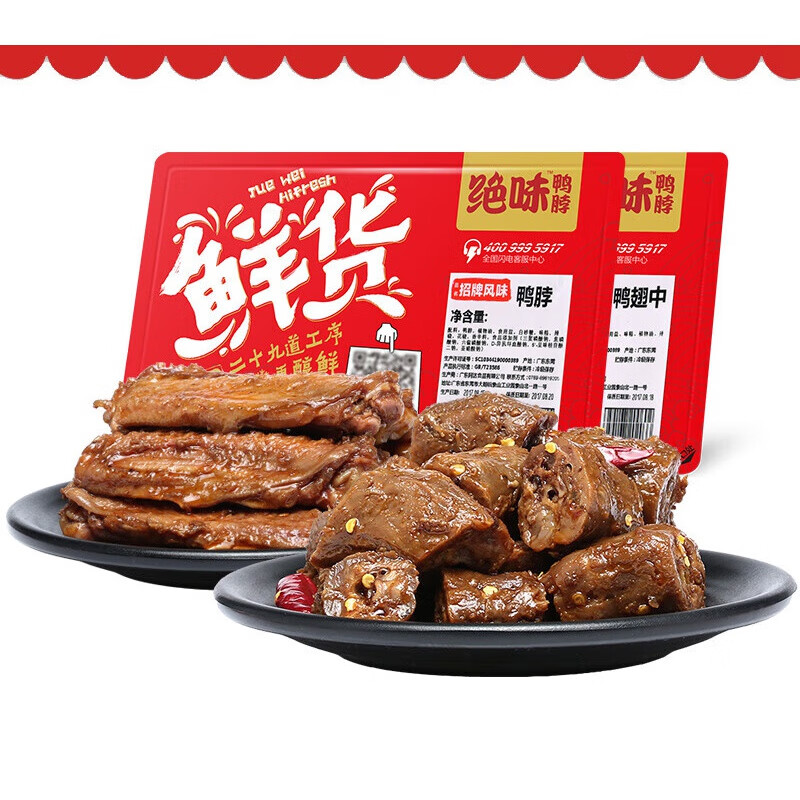 tlxt鸭脖麻辣鸭脖200g鸭翅中170g鲜货盒装卤味熟食零食 招牌口味鸭脖