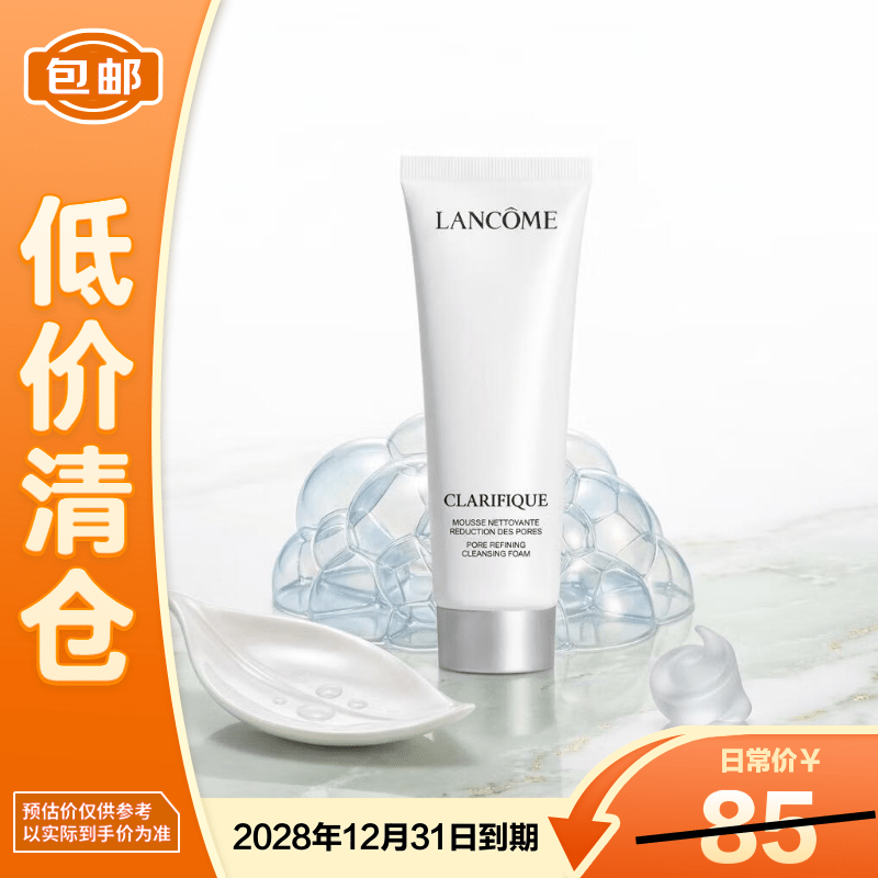 兰蔻极光洁面乳50ml净澈换肤温和清洁洗面奶【临期清仓】