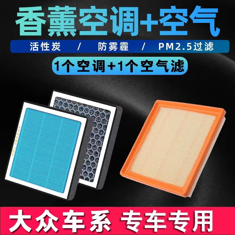 适配大众新速腾迈腾帕萨特途观L朗逸新宝来高7空气格香薰空调滤芯 香薰空调滤芯送空气滤芯 辉昂【3.0T】
