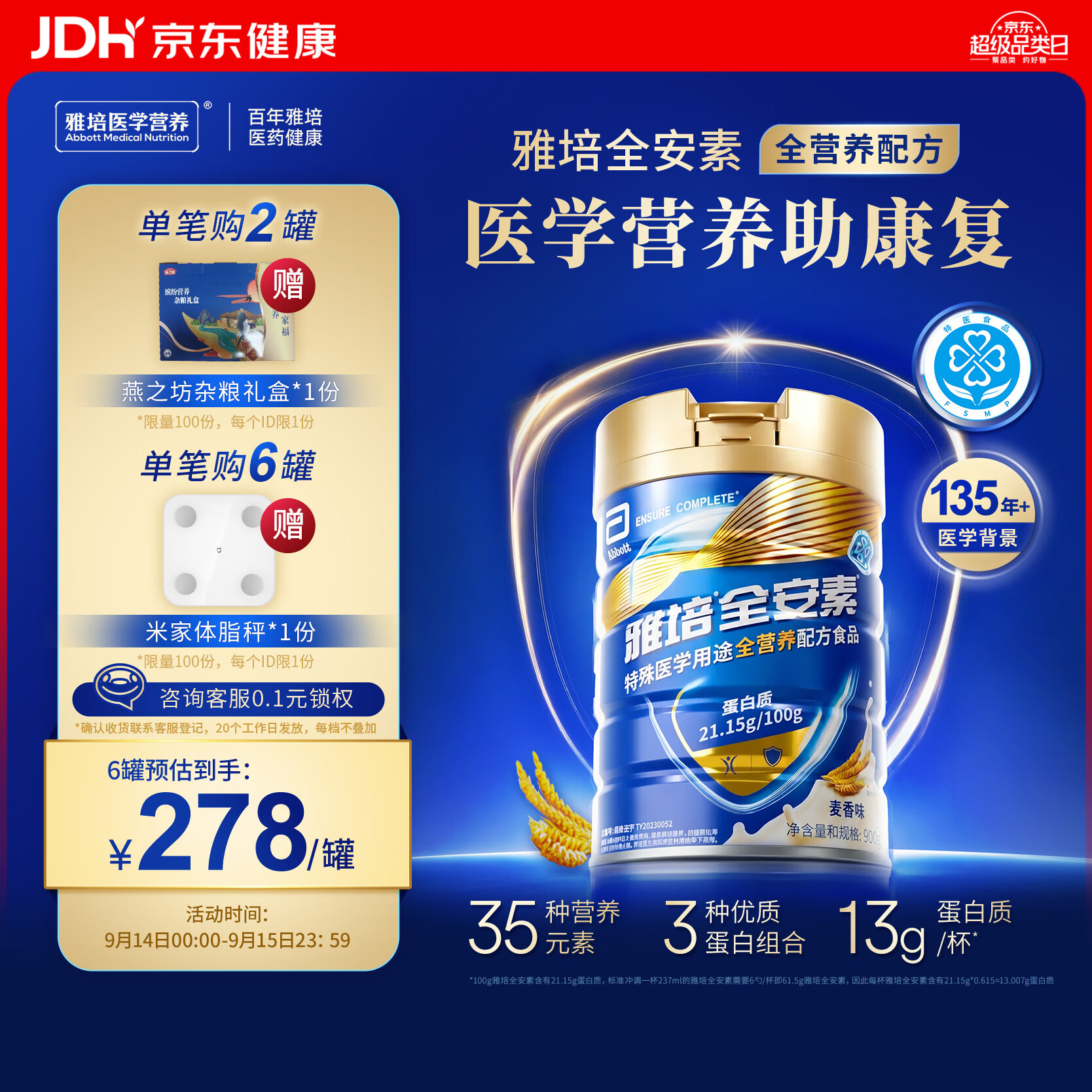 雅培全安素特医全营养配方粉900g麦香味 含蛋白粉剂 中老年补充营养