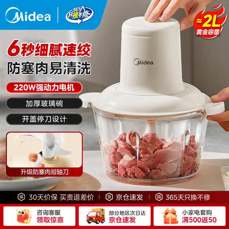 美的多功能家用绞肉机2L 57.6元 - 86线报