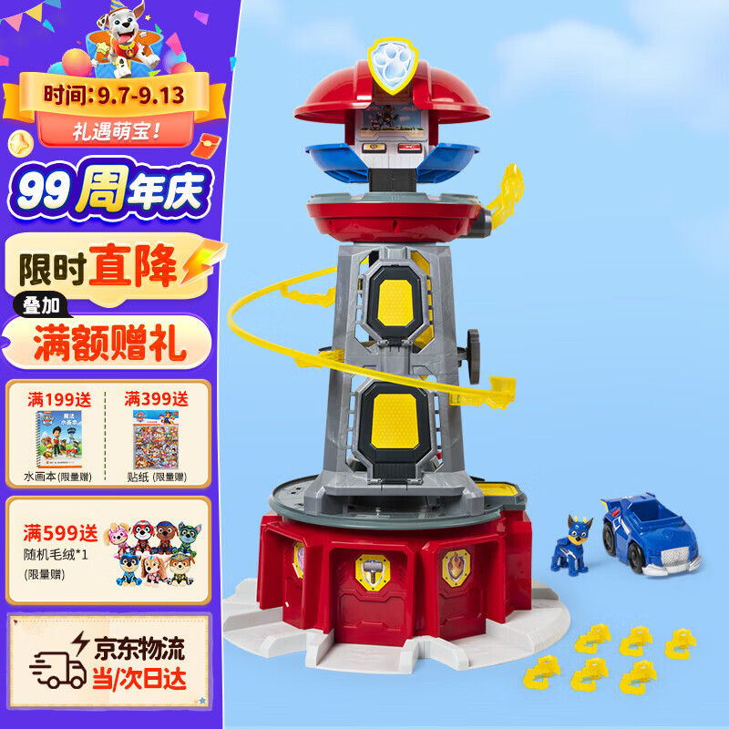 汪汪队立大功（PAW PATROL）汪汪队玩具超能总部基地救援瞭望塔台男女孩儿童生日礼物