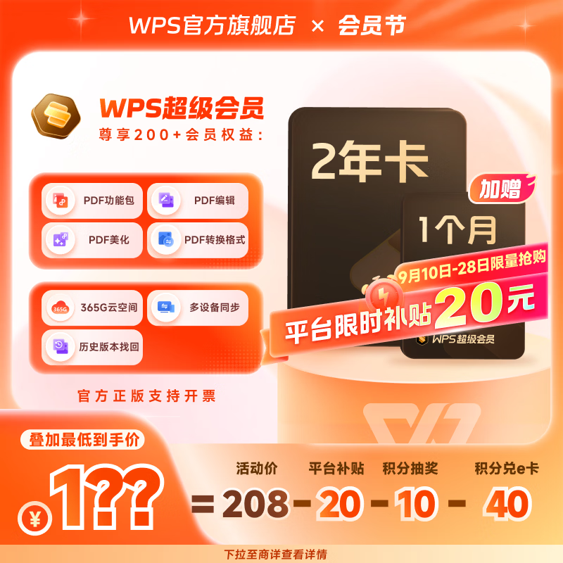 WPS超级会员2年卡赠1个月775天 含200+WPS会员特权 海量PPT模板资源 思维导图模板 PDF转word 打印发票系统管理 卡密充自己的号 【多赠1个月】WPS超级会员2年